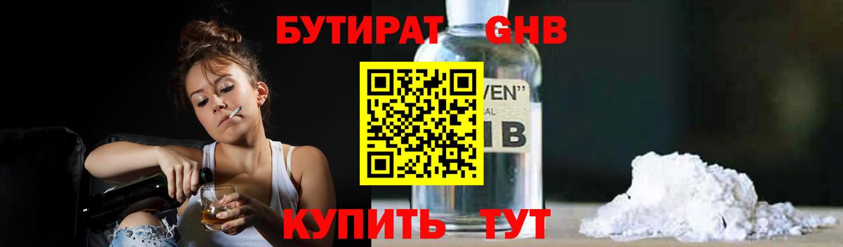 БУТИРАТ Butirat Ревда