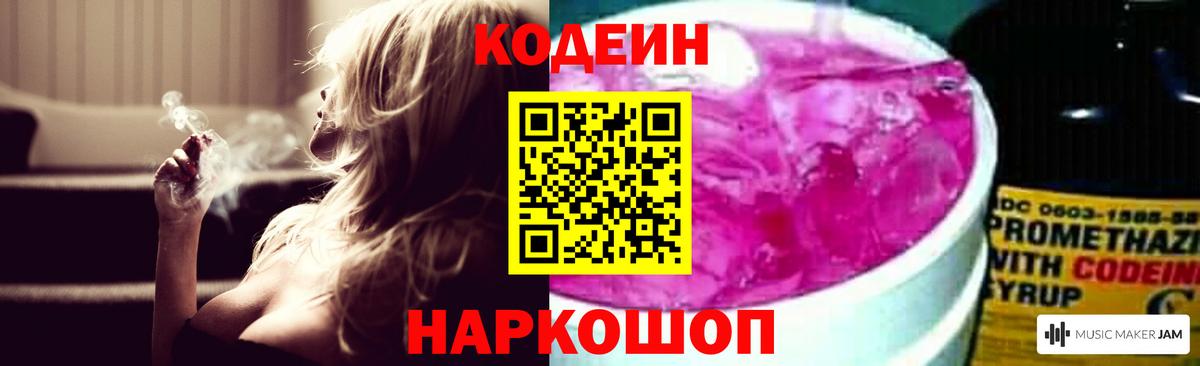 Кодеин напиток Lean (лин)  Вход с VPN  Кодеин Purple Drank  Ревда 