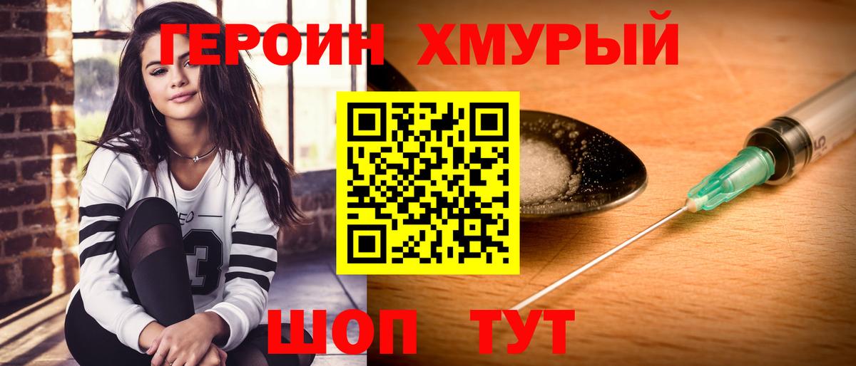Героин Heroin  ГЕРОИН  Ревда  Вход с VPN 