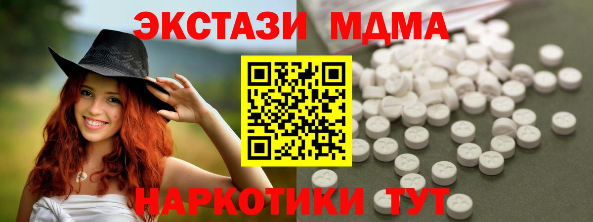 МДМА кристаллы  MDMA crystal  Вход с VPN  Ревда 