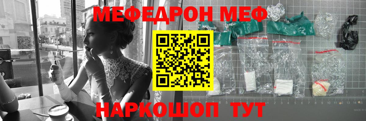 МЕФ  МЕФ кристаллы  Ревда  МЕФ  Вход с VPN  Меф мука 