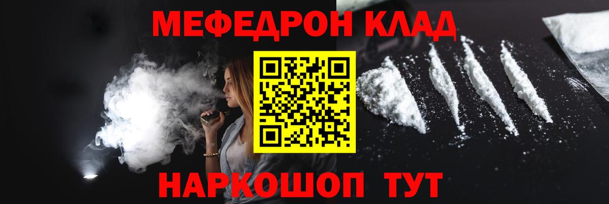 Меф мяу мяу мука Ревда