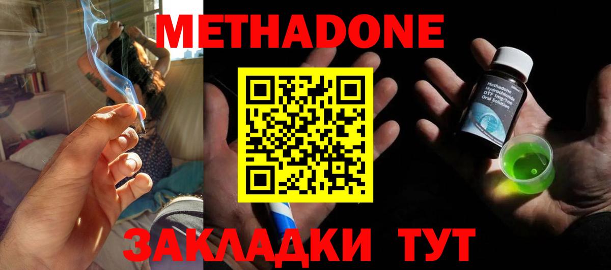 Метадон мёд Ревда